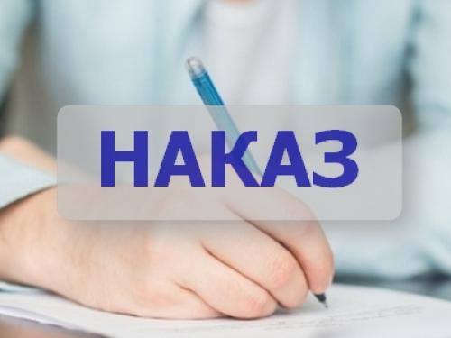 НАКАЗ №163 від 02.12.2024р.