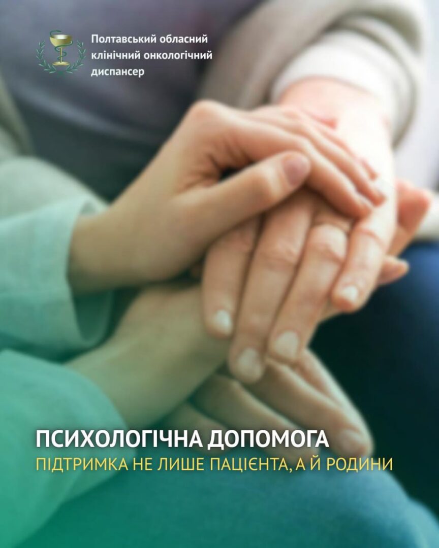 Психологічна допомога