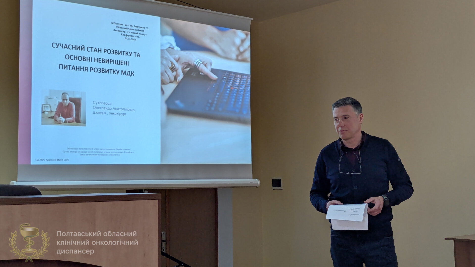 Прогресивність, точність, ефективність: українські онкологи про сучасну боротьбу з пухлинами за допомогою МДК