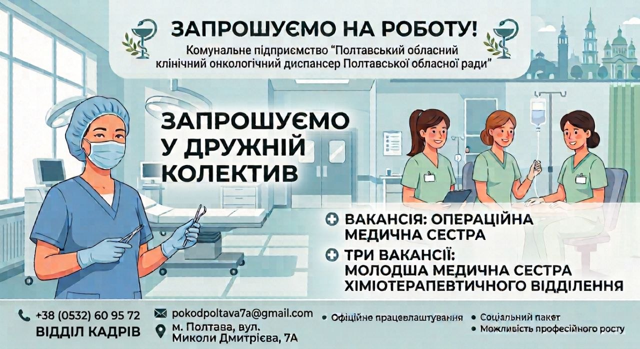 Запрошуємо на роботу!